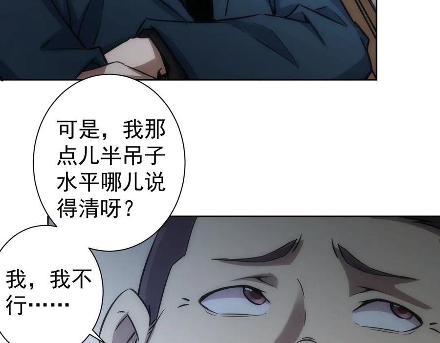 我能看到成功率 第121话 危险警报 第30页