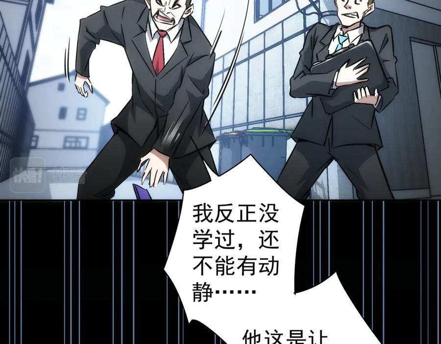 我能看到成功率 第121话 危险警报 第66页