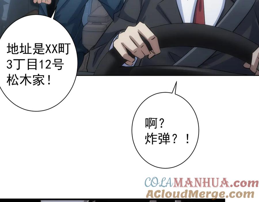 我能看到成功率 第121话 危险警报 第25页
