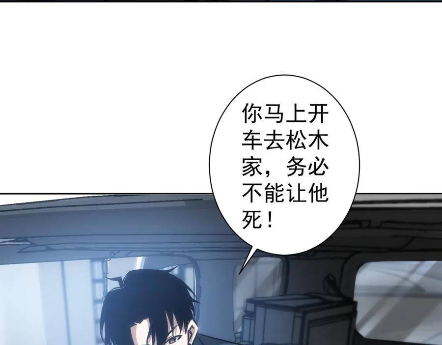 我能看到成功率 第121话 危险警报 第48页