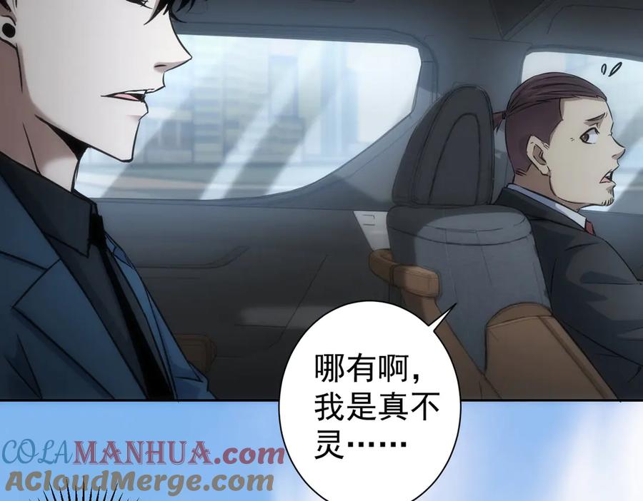 我能看到成功率 第121话 危险警报 第33页