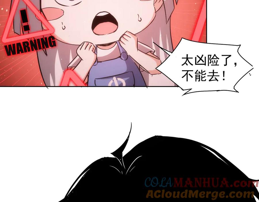 我能看到成功率 第121话 危险警报 第9页