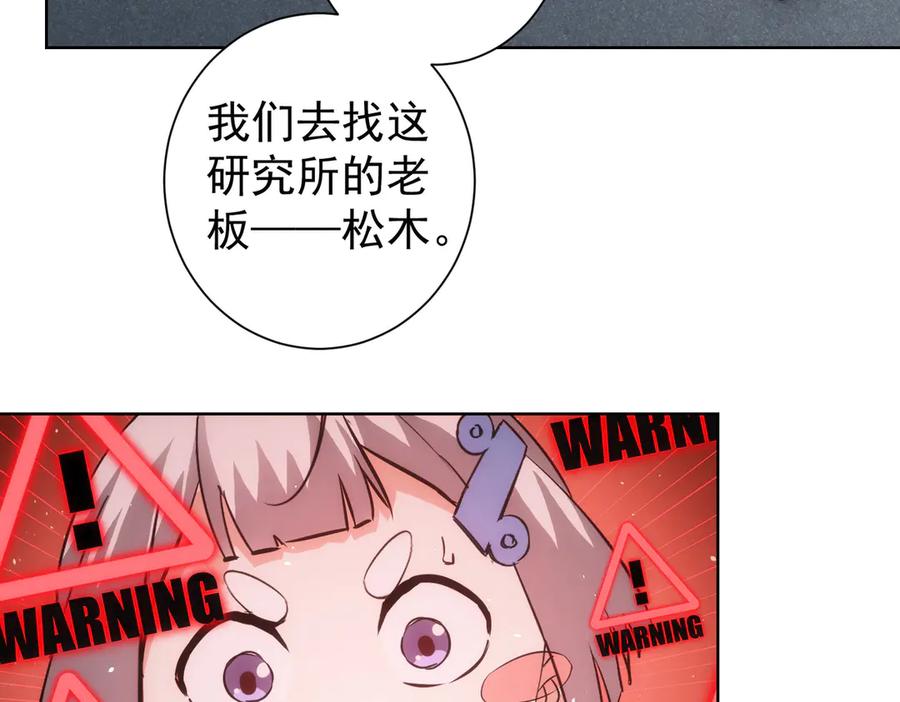 我能看到成功率 第121话 危险警报 第8页