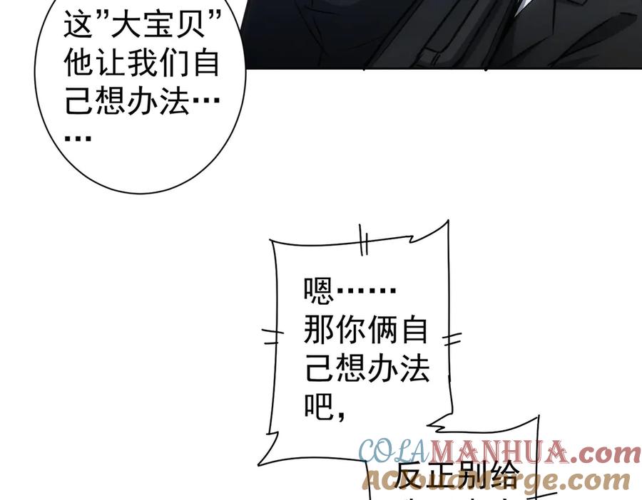 我能看到成功率 第121话 危险警报 第61页