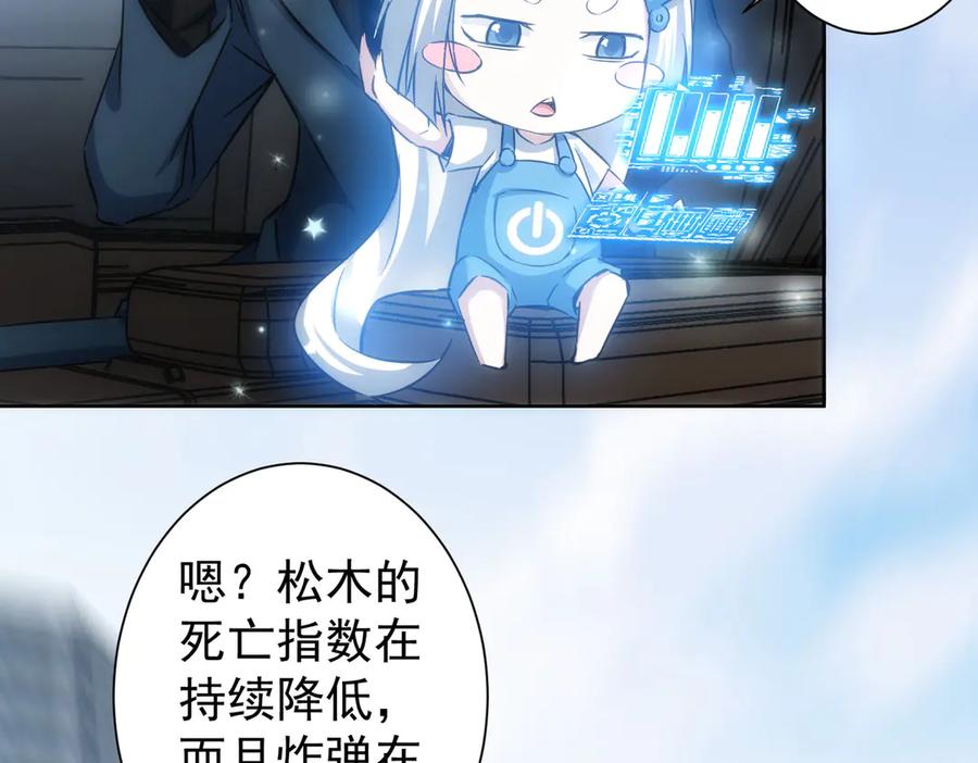 我能看到成功率 第121话 危险警报 第35页