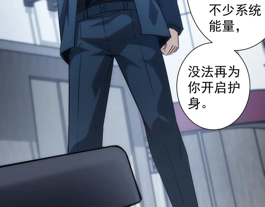 我能看到成功率 第121话 危险警报 第82页