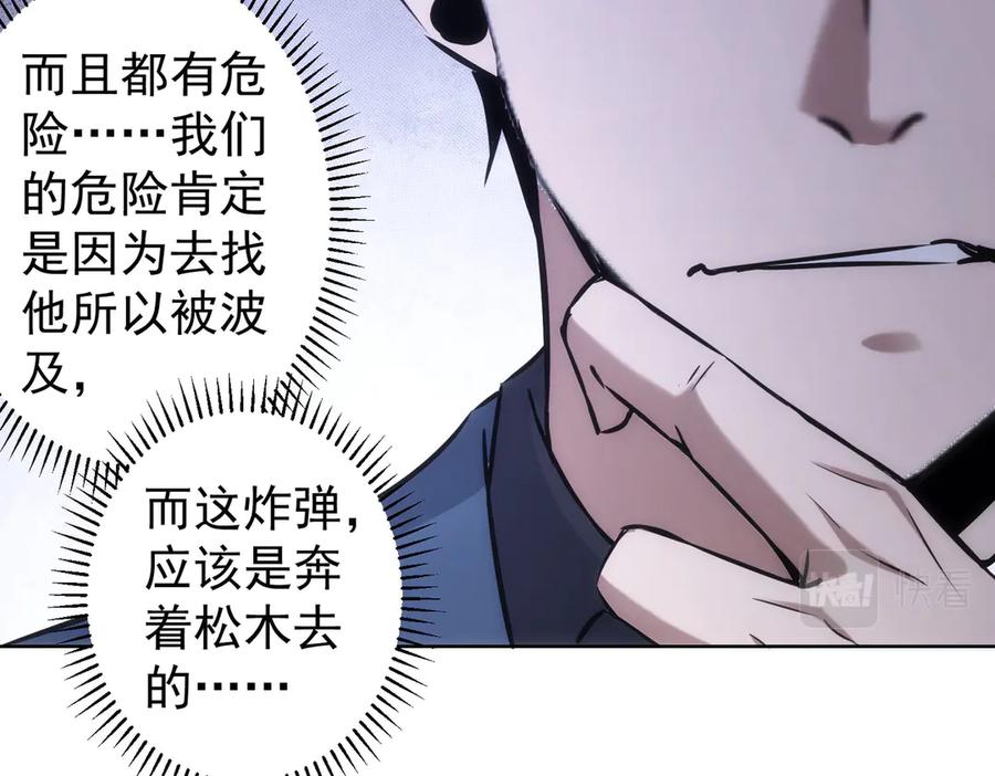我能看到成功率 第121话 危险警报 第15页