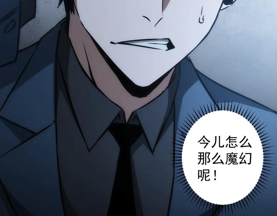 我能看到成功率 第121话 危险警报 第47页