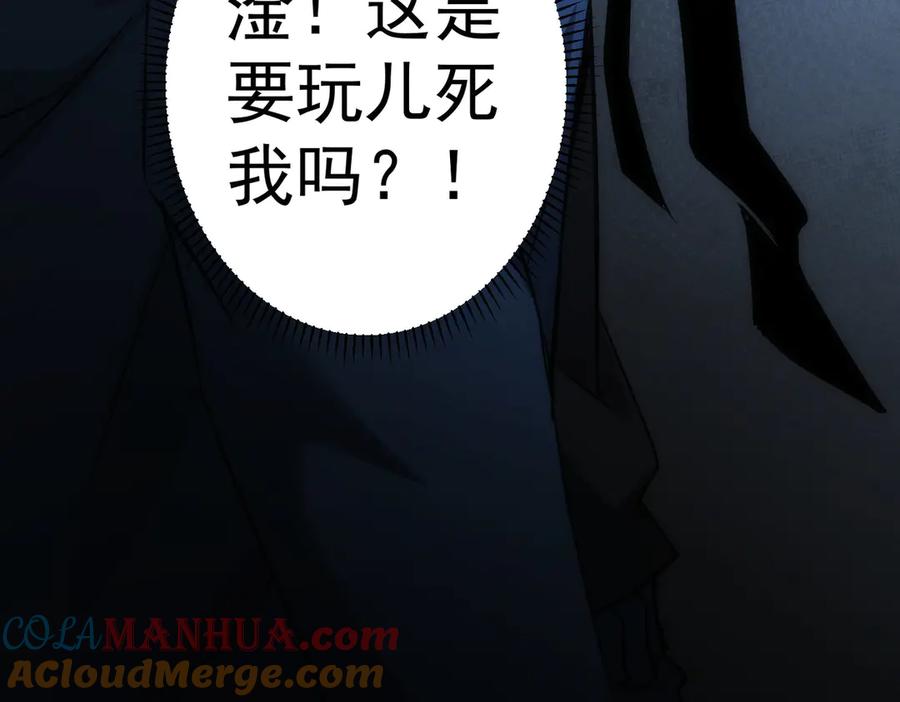 我能看到成功率 第121话 危险警报 第93页