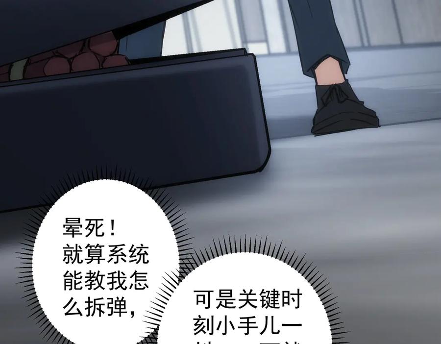 我能看到成功率 第121话 危险警报 第83页