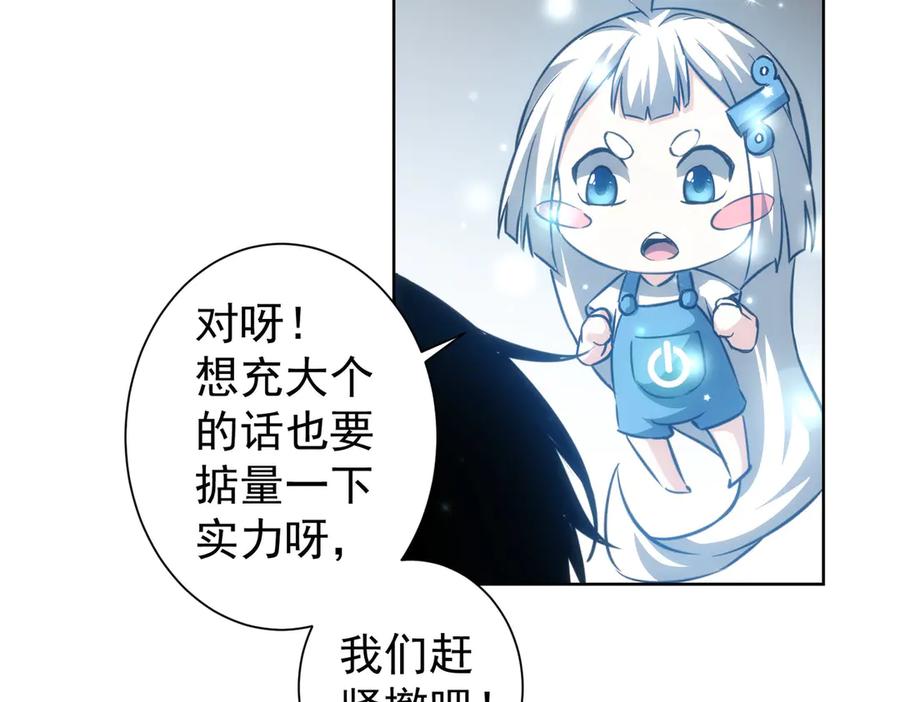 我能看到成功率 第121话 危险警报 第87页