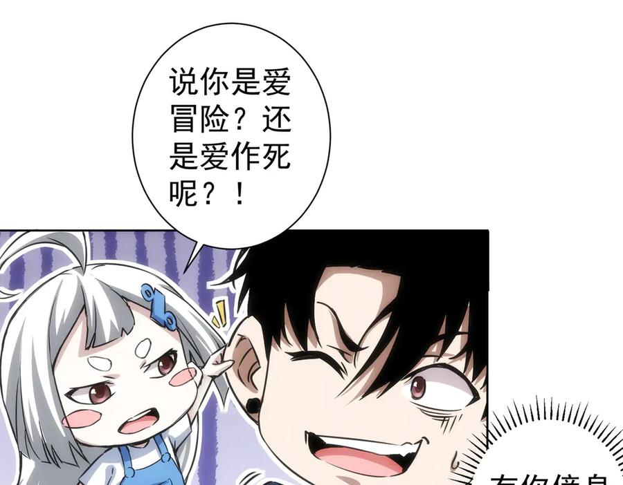 我能看到成功率 第121话 危险警报 第22页