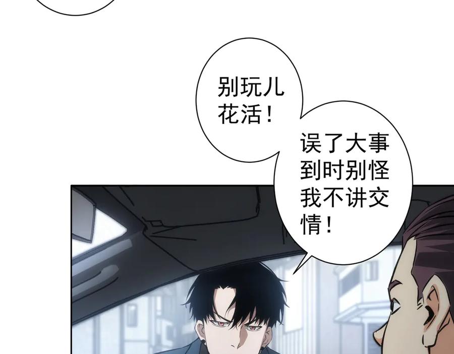 我能看到成功率 第121话 危险警报 第50页