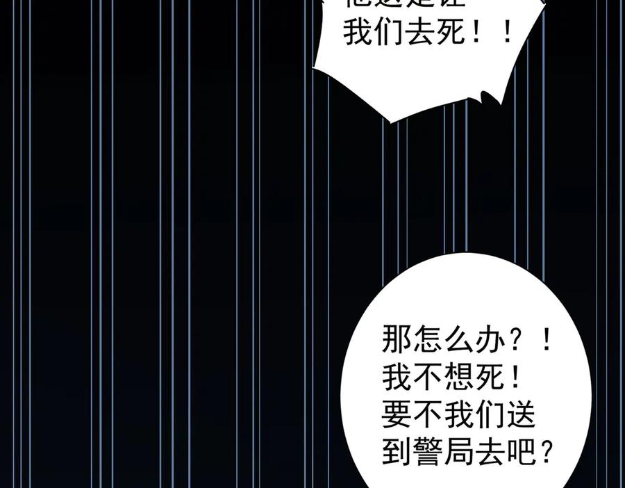 我能看到成功率 第121话 危险警报 第67页