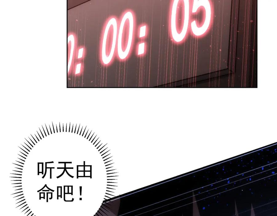 我能看到成功率 第122话 冒险拆弹 第30页