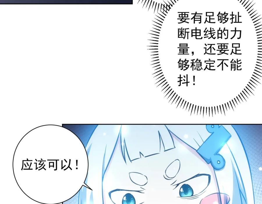 我能看到成功率 第122话 冒险拆弹 第23页