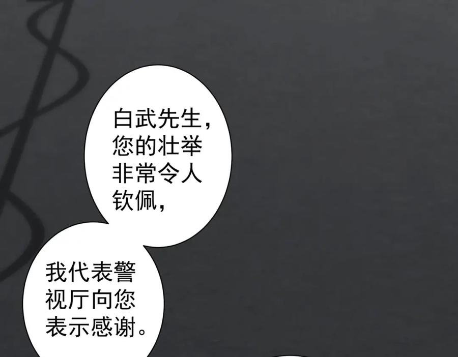 我能看到成功率 第122话 冒险拆弹 第76页