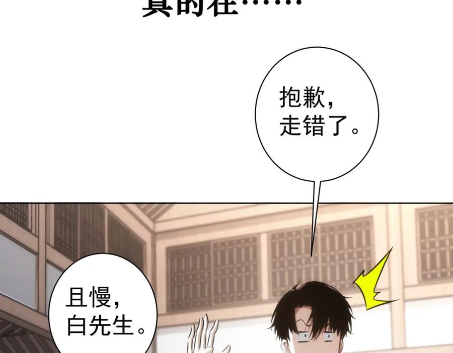 我能看到成功率 第122话 冒险拆弹 第104页