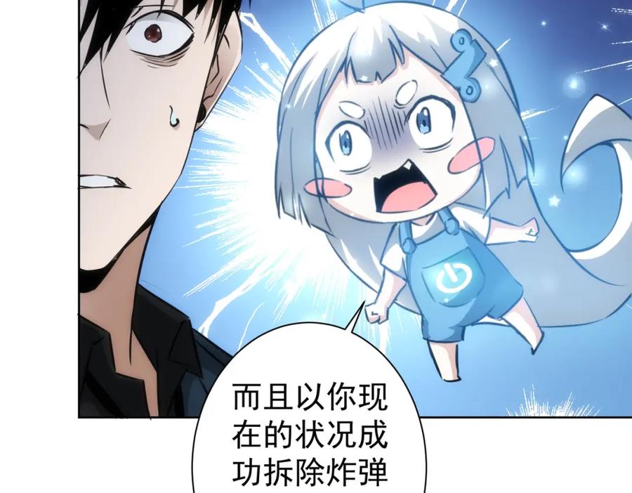 我能看到成功率 第122话 冒险拆弹 第7页