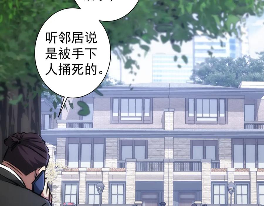 我能看到成功率 第122话 冒险拆弹 第87页