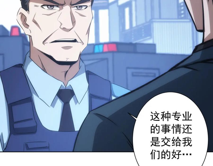 我能看到成功率 第122话 冒险拆弹 第78页