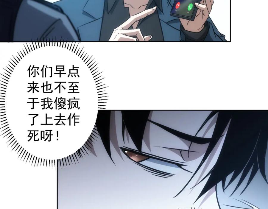 我能看到成功率 第122话 冒险拆弹 第80页