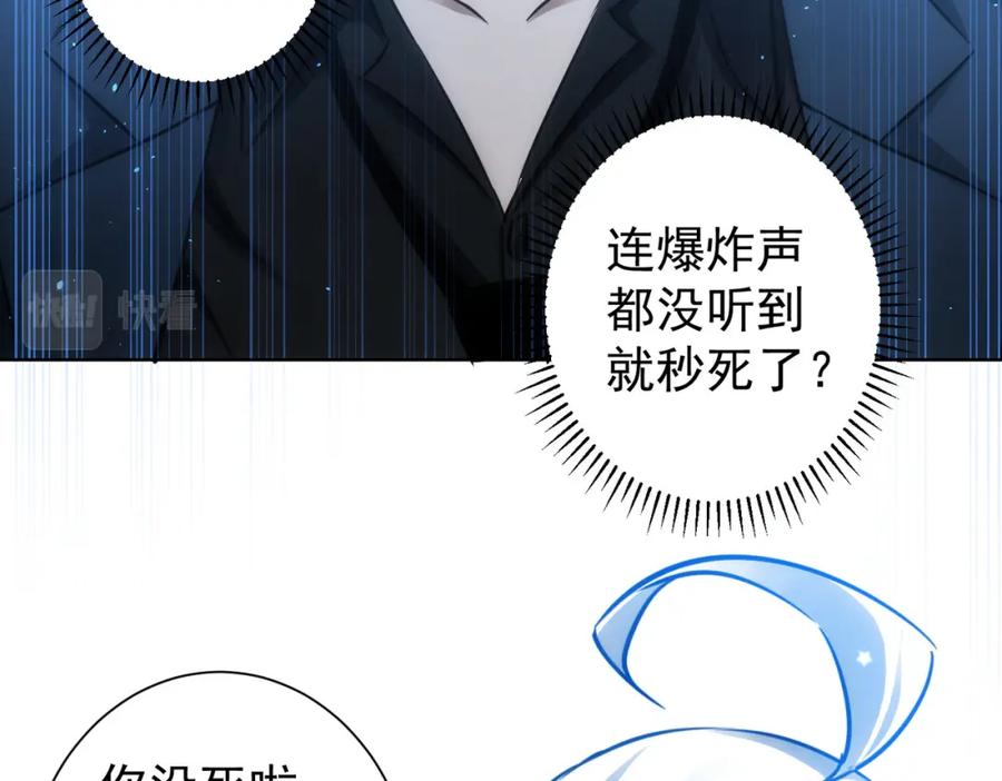 我能看到成功率 第122话 冒险拆弹 第58页