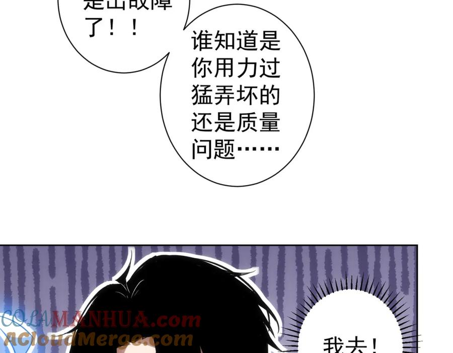 我能看到成功率 第122话 冒险拆弹 第65页