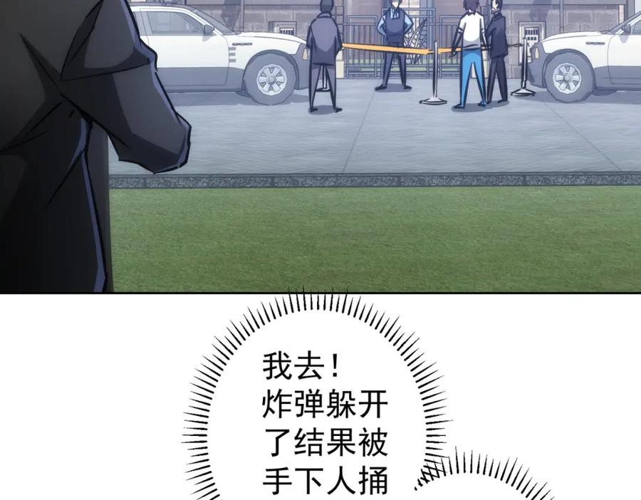 我能看到成功率 第122话 冒险拆弹 第88页