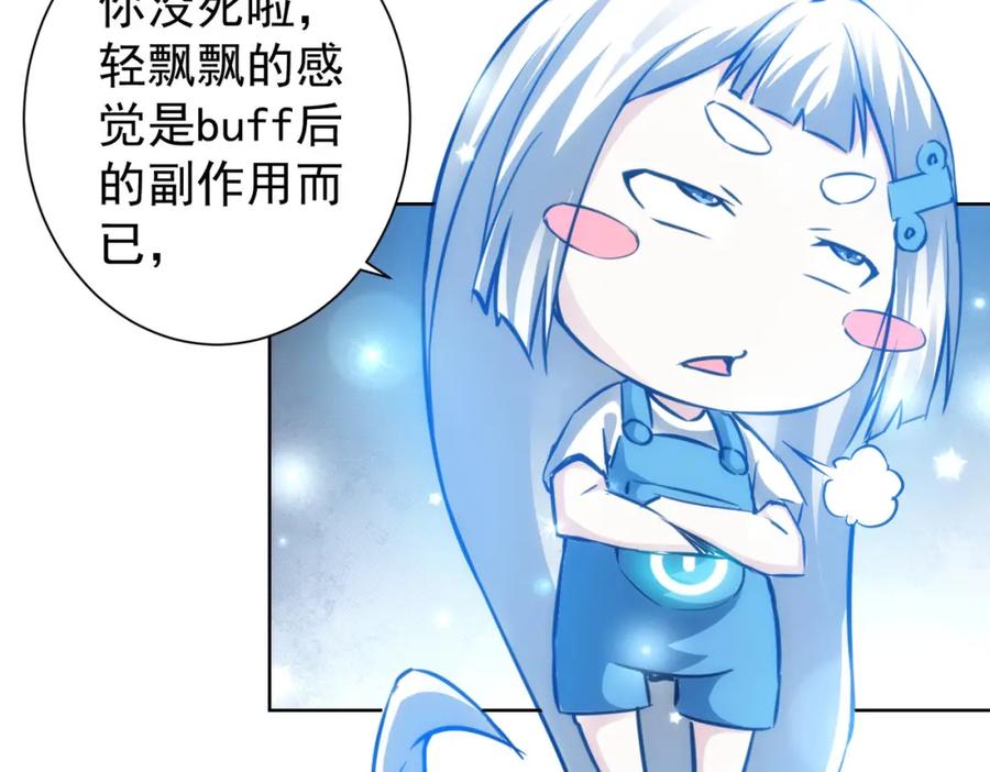 我能看到成功率 第122话 冒险拆弹 第59页