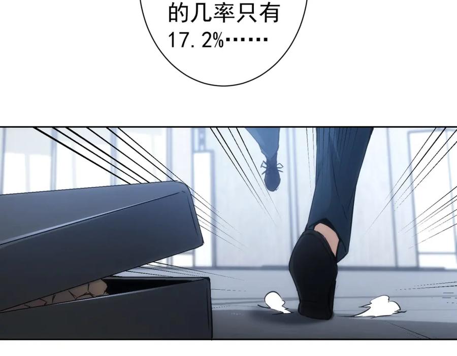 我能看到成功率 第122话 冒险拆弹 第8页