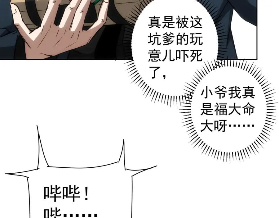 我能看到成功率 第122话 冒险拆弹 第67页
