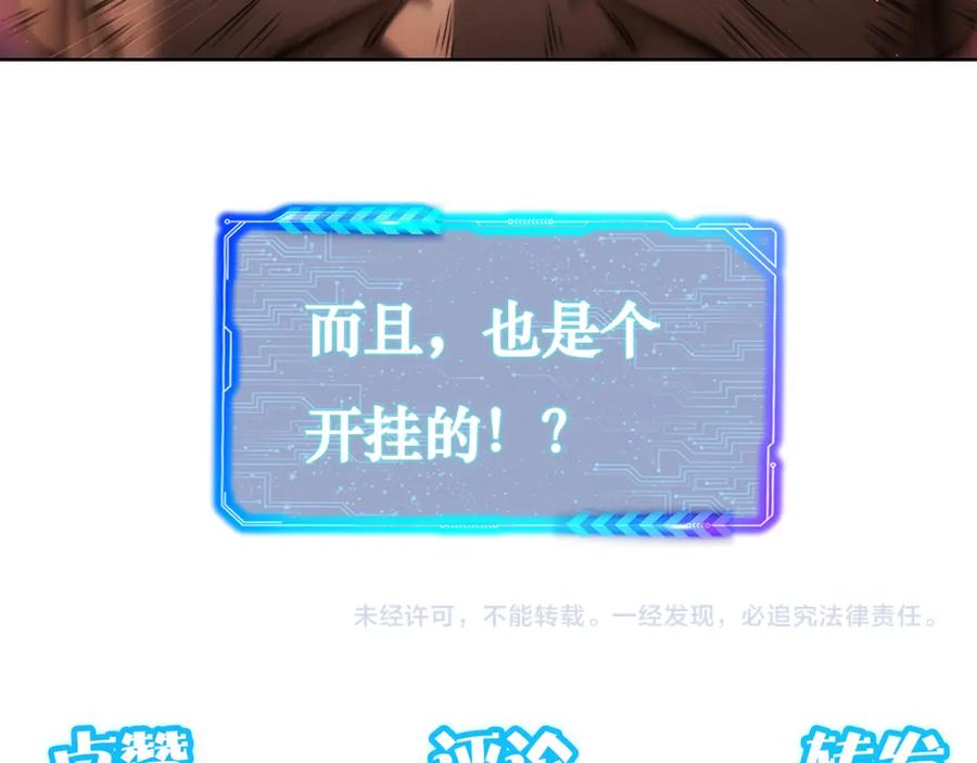 我能看到成功率 第122话 冒险拆弹 第107页