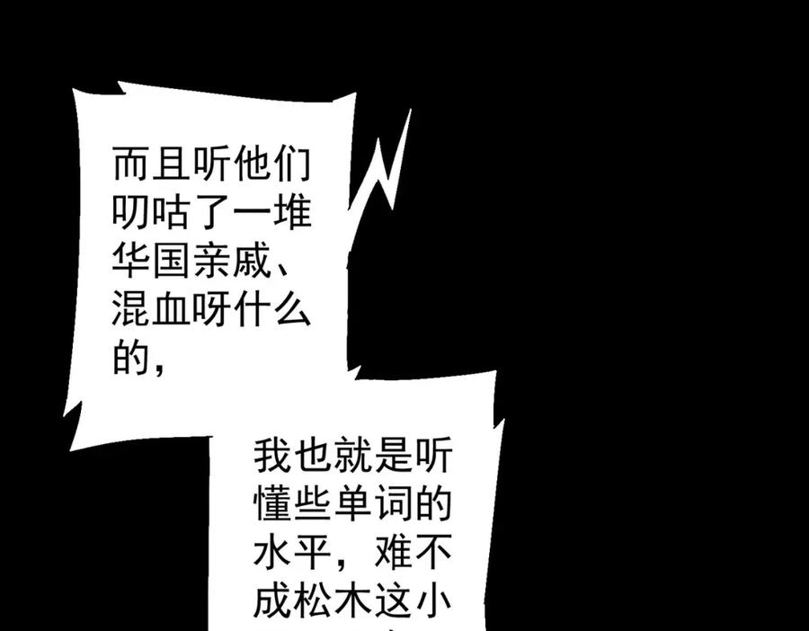 我能看到成功率 第122话 冒险拆弹 第90页