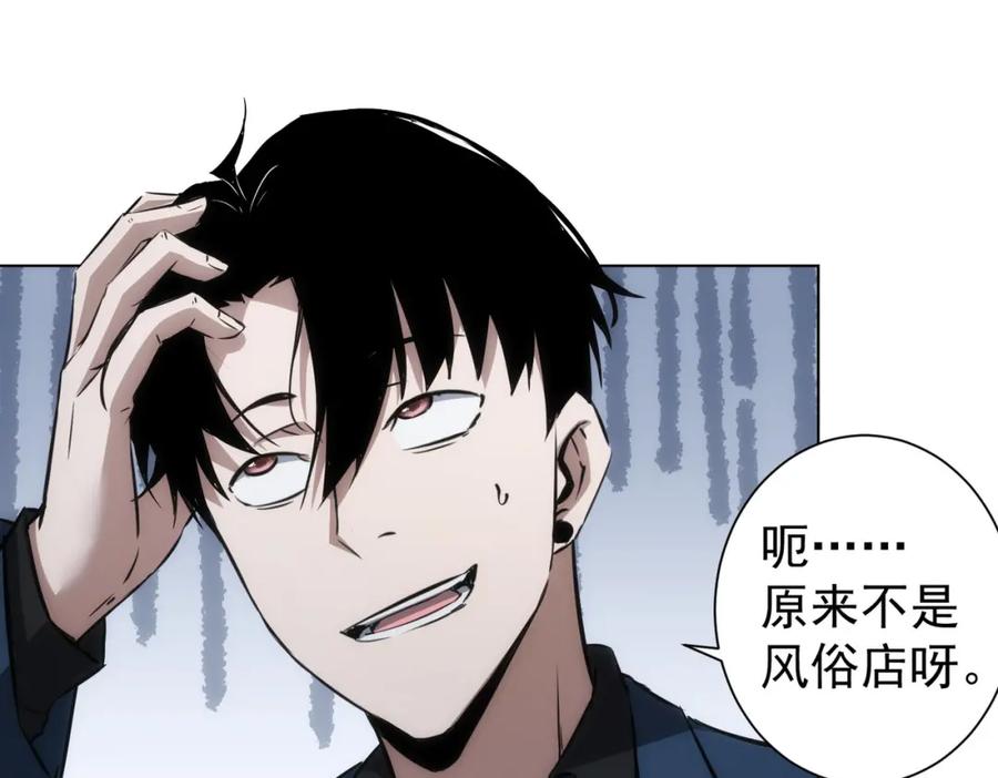 我能看到成功率 第123话 直入大本营 第42页
