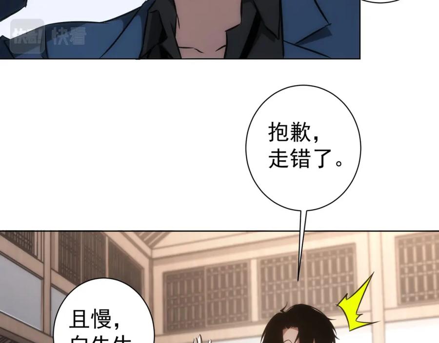 我能看到成功率 第123话 直入大本营 第43页