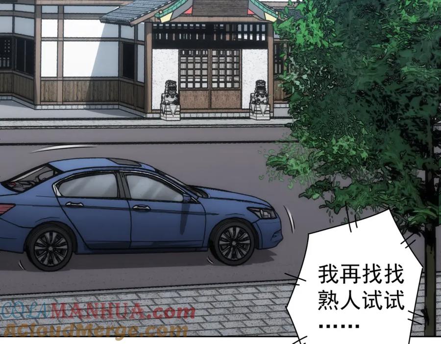 我能看到成功率 第123话 直入大本营 第25页