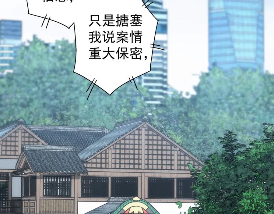 我能看到成功率 第123话 直入大本营 第24页