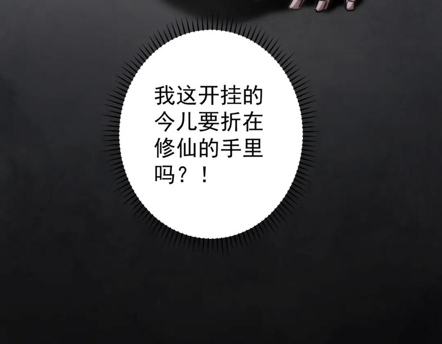 我能看到成功率 第123话 直入大本营 第92页