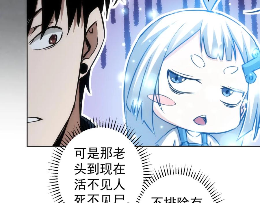 我能看到成功率 第123话 直入大本营 第15页