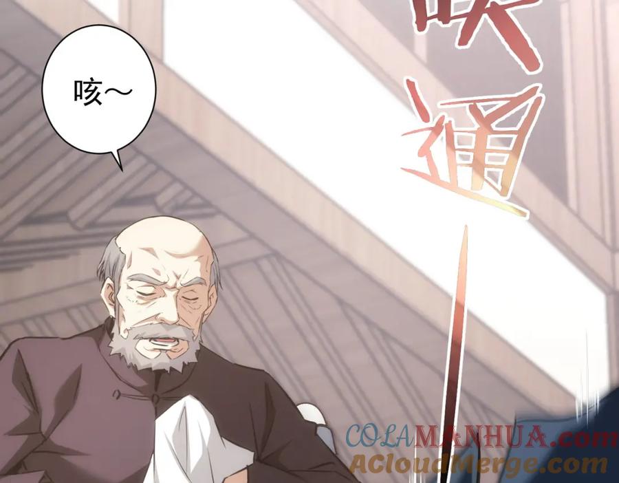 我能看到成功率 第123话 直入大本营 第85页