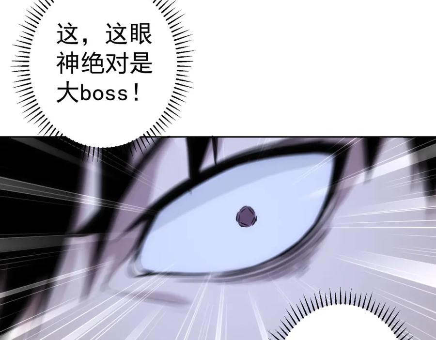 我能看到成功率 第123话 直入大本营 第40页