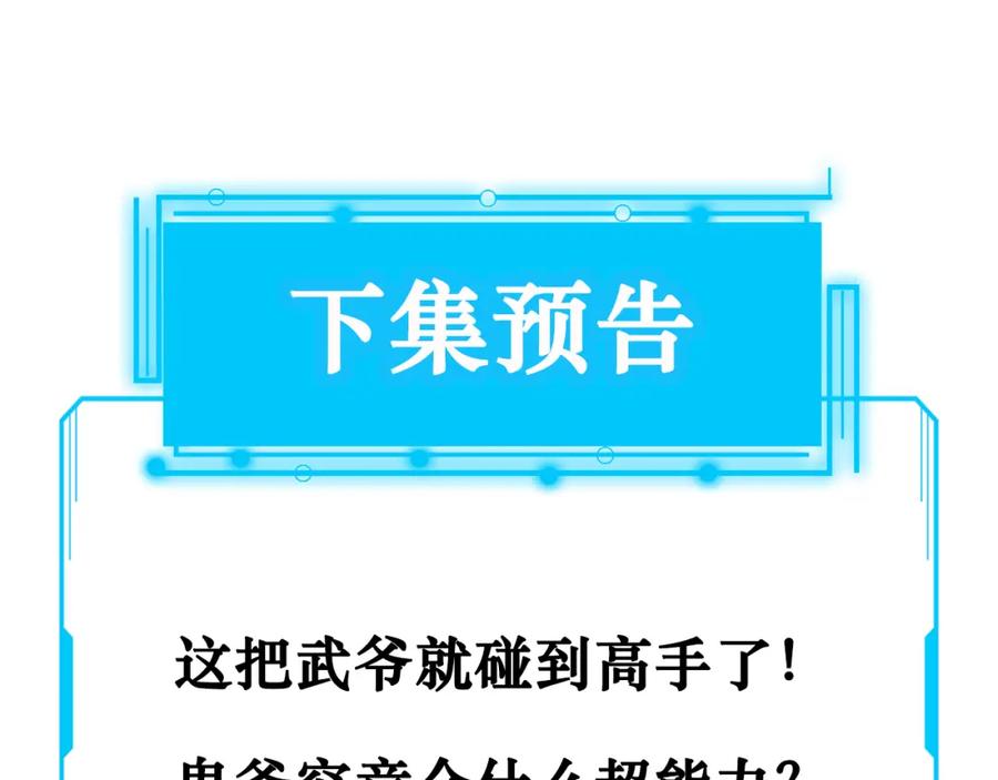 我能看到成功率 第123话 直入大本营 第96页
