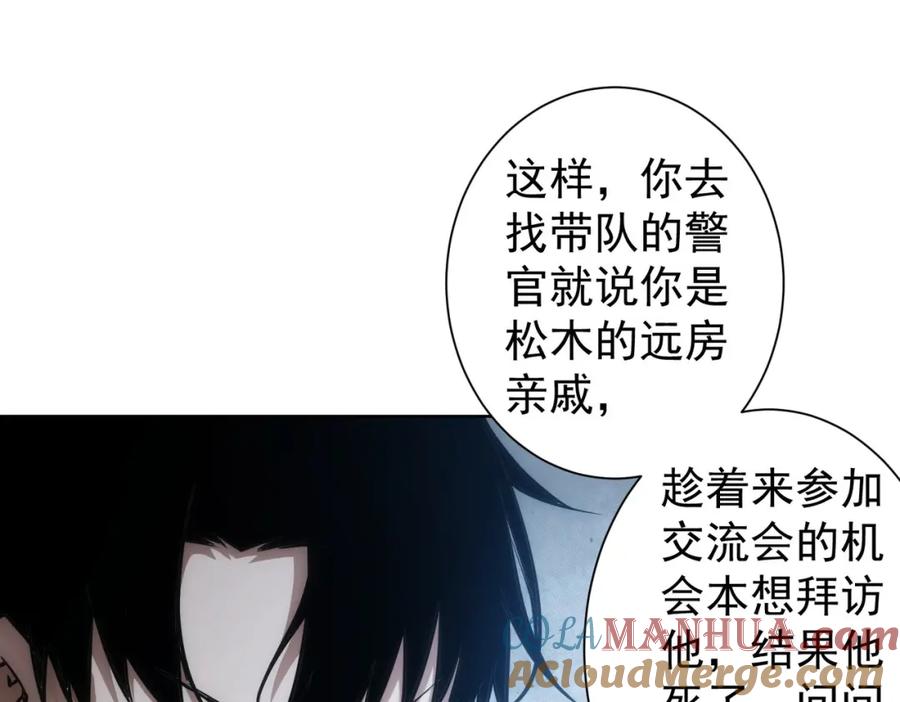 我能看到成功率 第123话 直入大本营 第5页