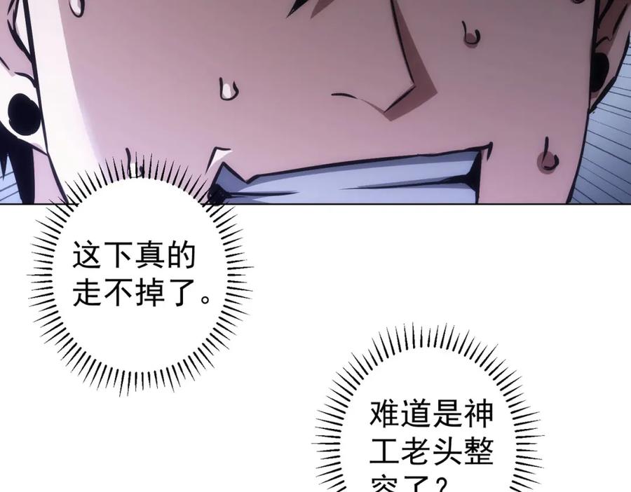 我能看到成功率 第123话 直入大本营 第46页