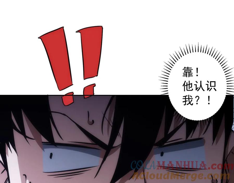 我能看到成功率 第123话 直入大本营 第45页