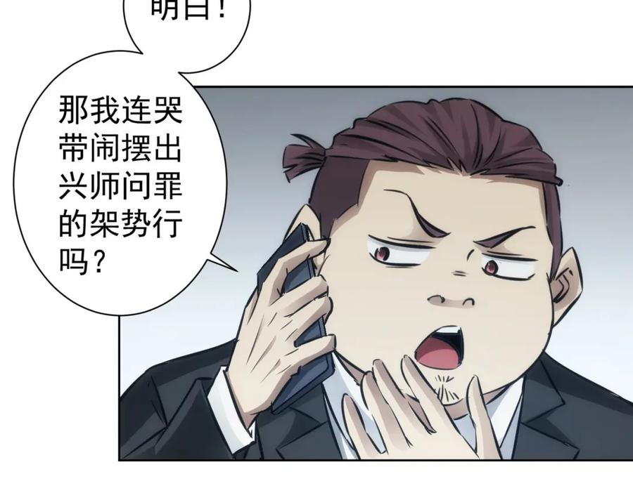 我能看到成功率 第123话 直入大本营 第7页