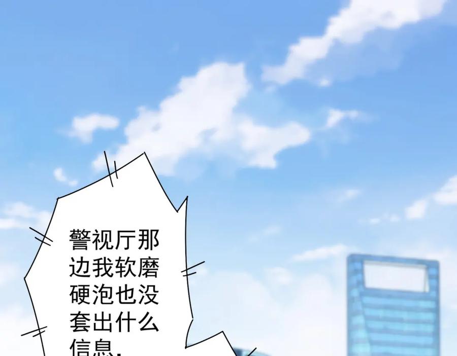 我能看到成功率 第123话 直入大本营 第23页