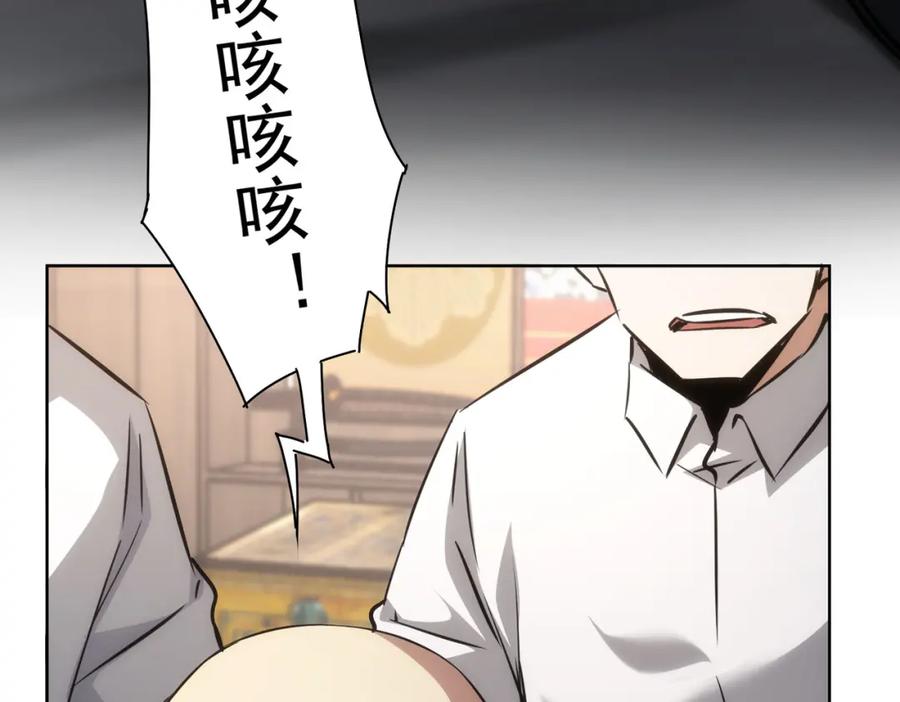 我能看到成功率 第123话 直入大本营 第88页
