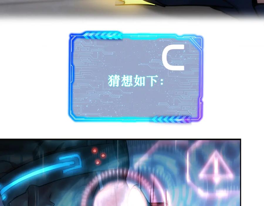 我能看到成功率 第123话 直入大本营 第100页